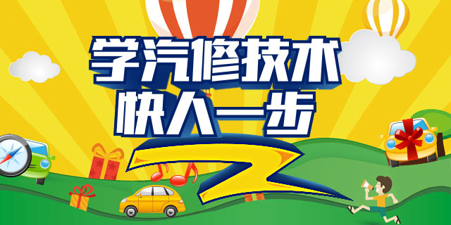 汽车维修汽车美容钣金喷漆
