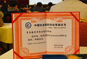 热烈祝贺德利丰学校被评为中国AAAAA级社会组织以及诚信社会组织