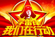 青岛德利丰职业培训学校启动学雷锋活动
